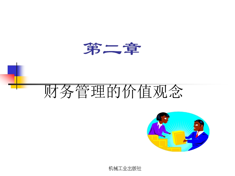 高职高专财务管理.ppt_第2页