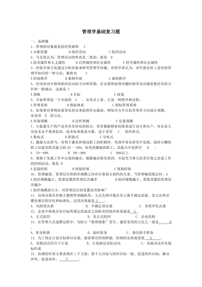 工商管理题120.doc_第1页