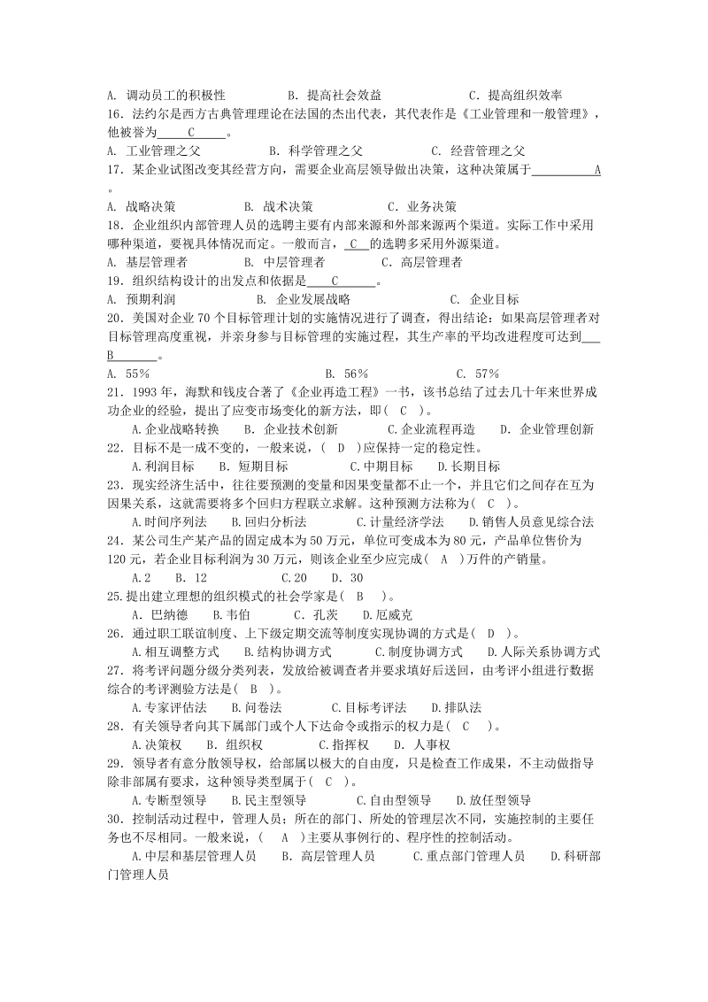 工商管理题120.doc_第2页