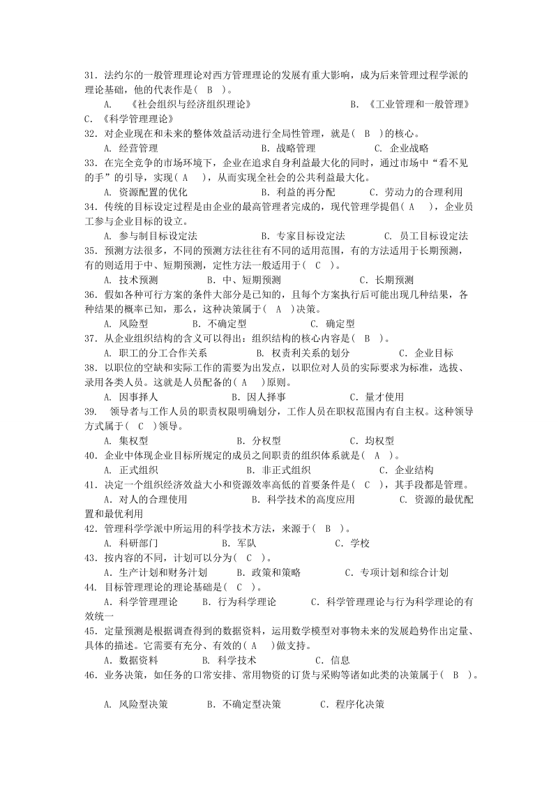 工商管理题120.doc_第3页