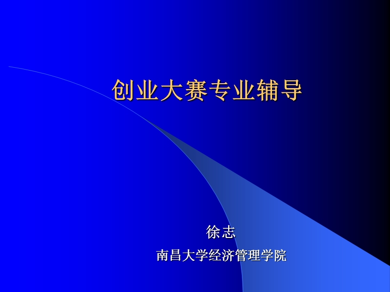 商业计划书09-12-15.ppt_第1页