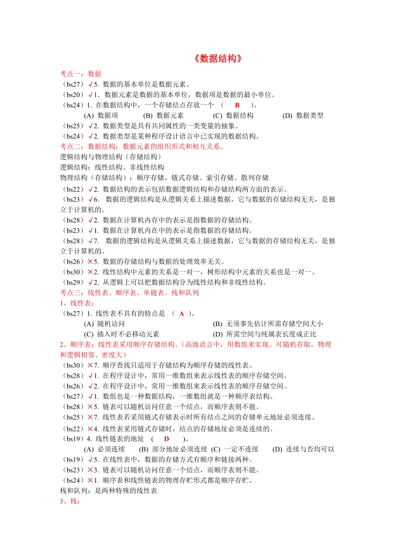 c语言-软件技术部分分类整理.doc_第1页