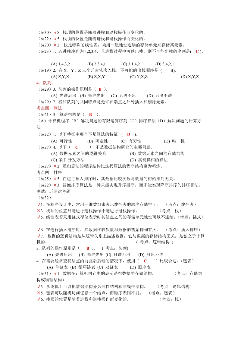 c语言-软件技术部分分类整理.doc_第2页