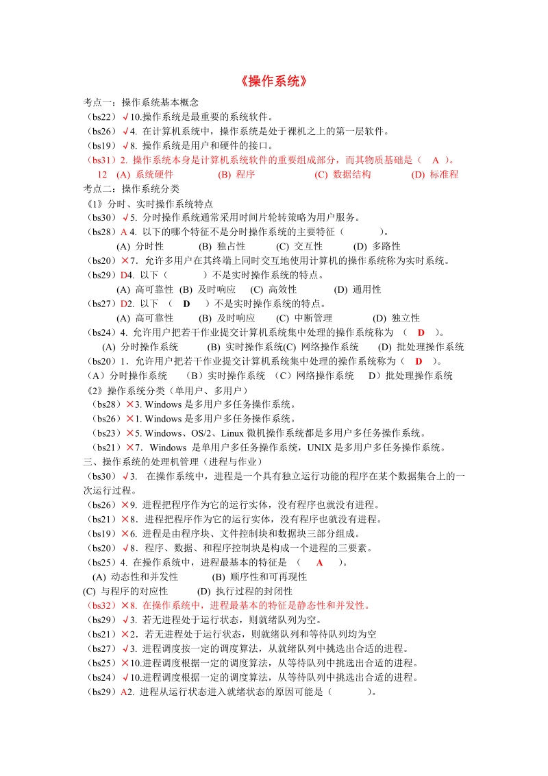 c语言-软件技术部分分类整理.doc_第3页