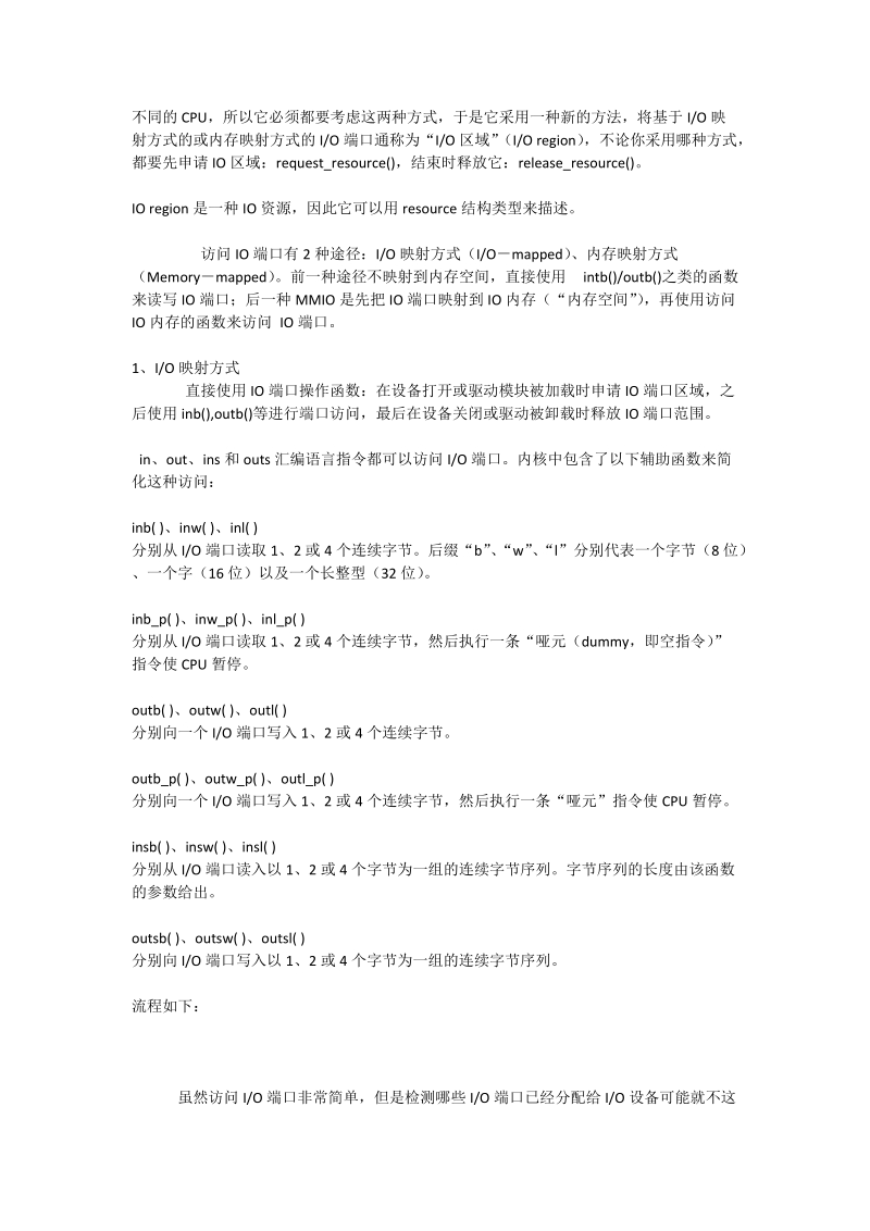 linux系统对io端口和io内存的管理.doc_第3页