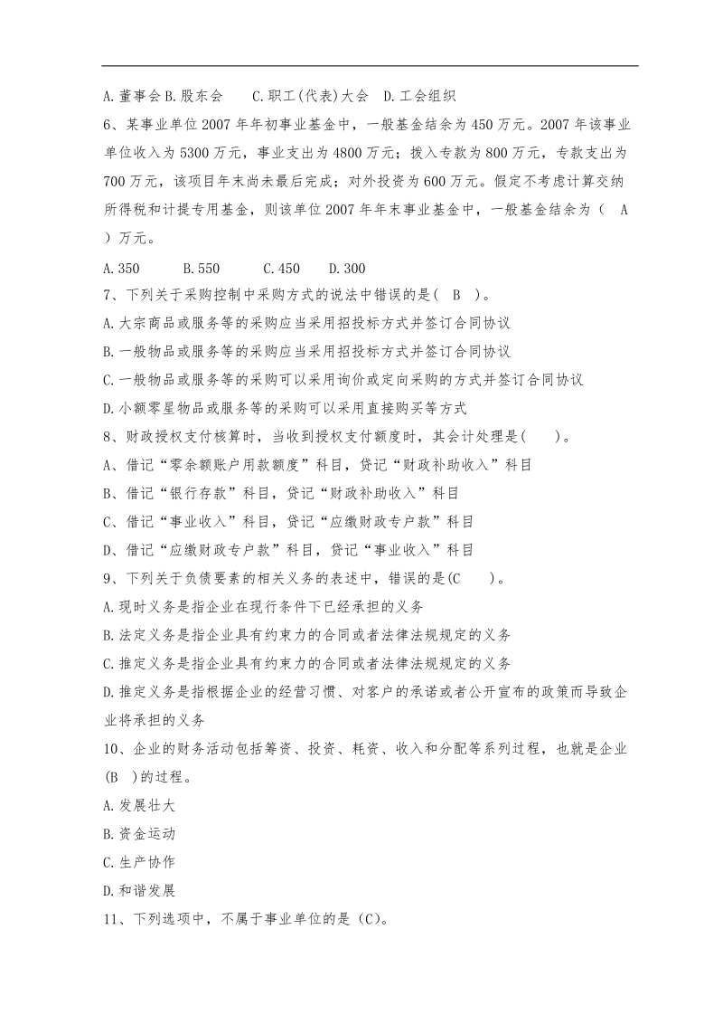 2011年会计人员继续教育考试全真模拟试题及答案(十五).doc_第2页