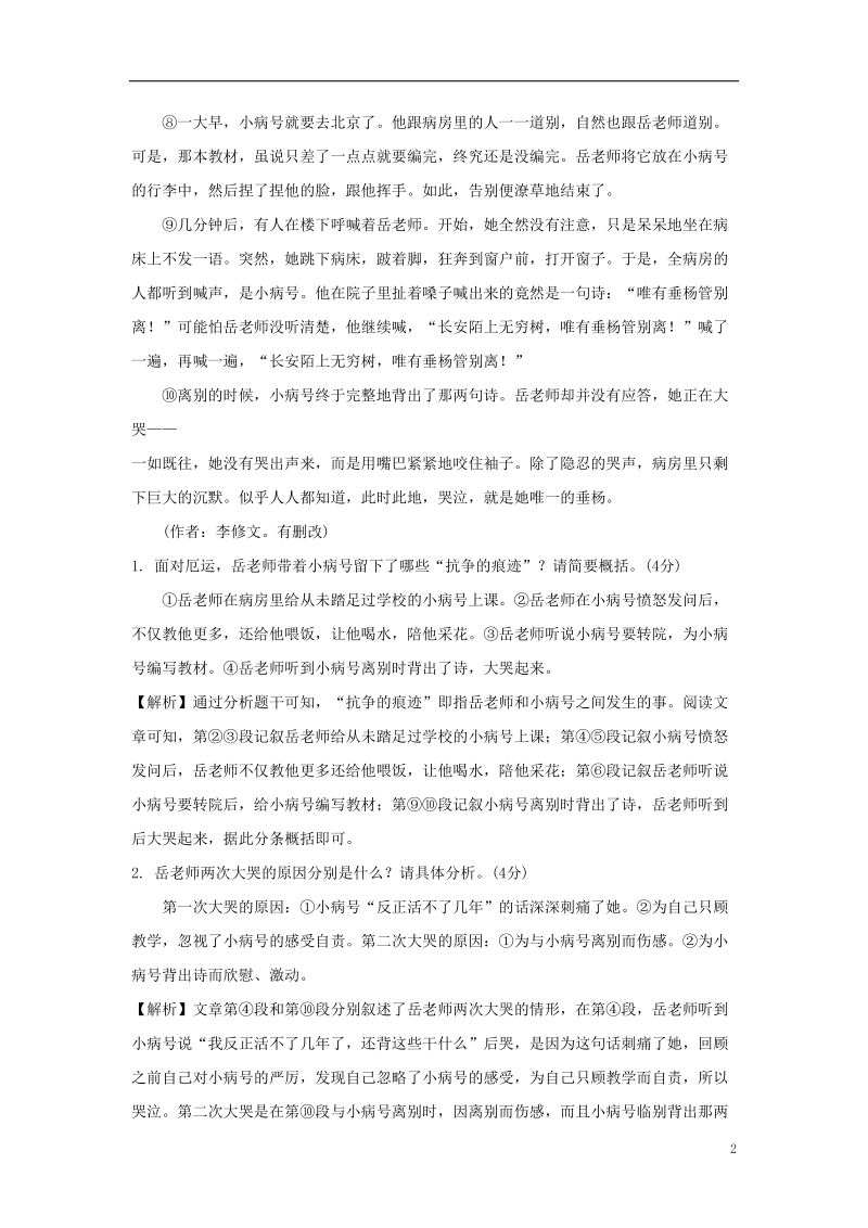 湖南省2018中考语文面对面 专题五 记叙文阅读集训.doc_第2页