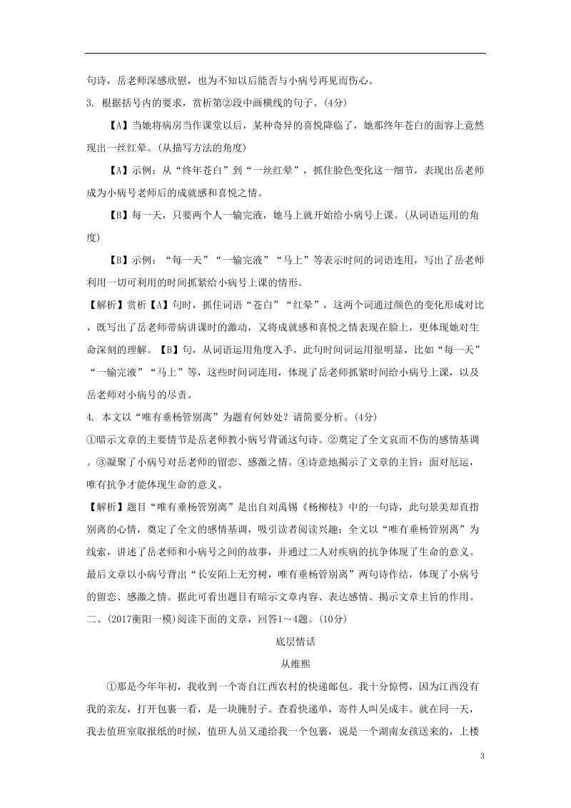 湖南省2018中考语文面对面 专题五 记叙文阅读集训.doc_第3页