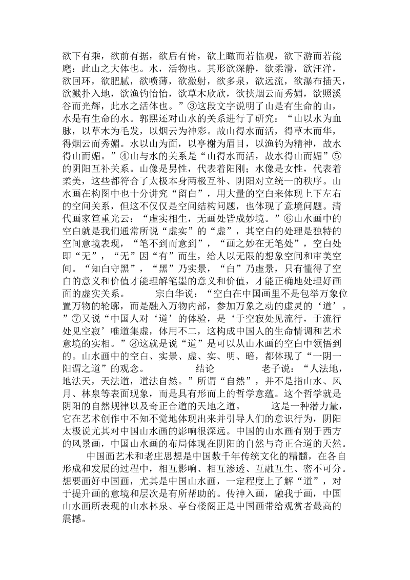 论中国山水画中的阴阳关系  .doc_第2页