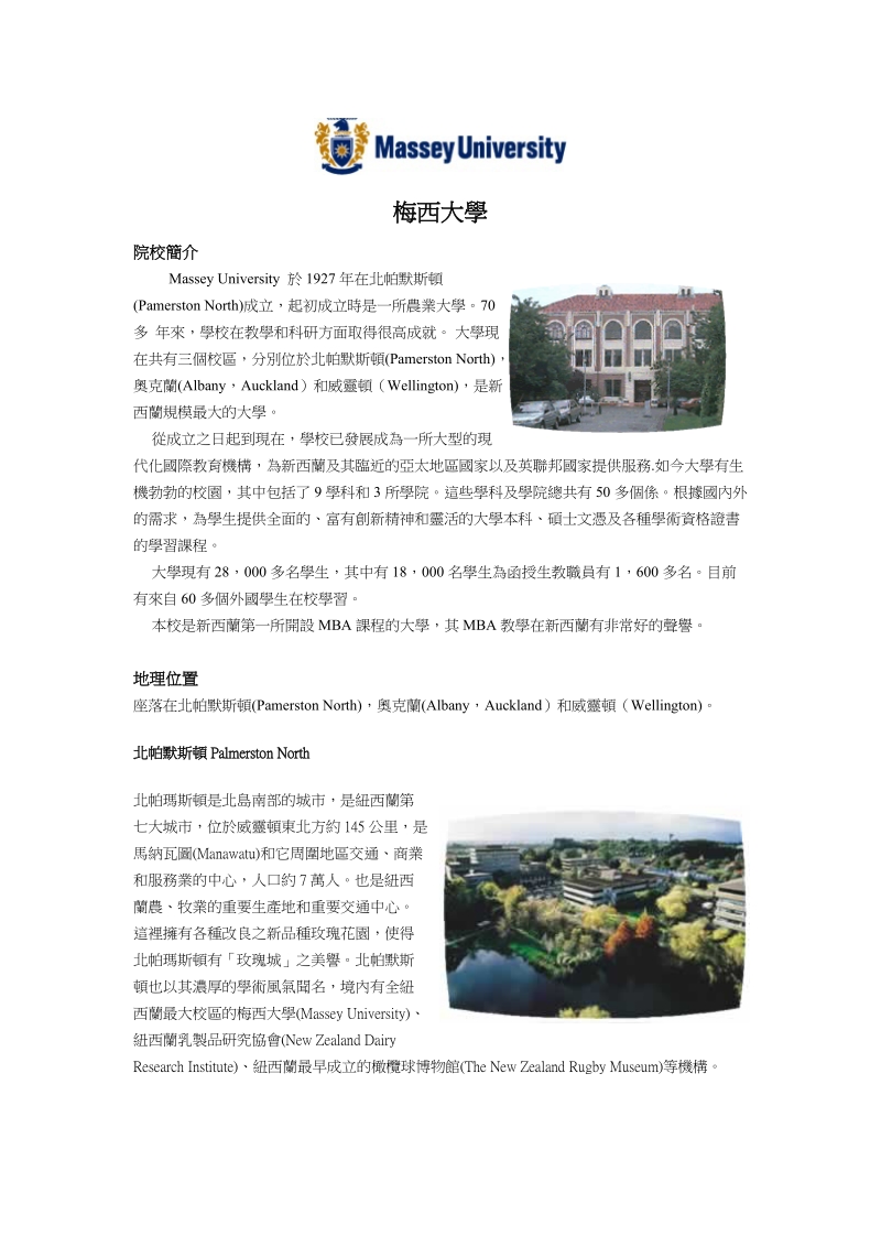 梅西大学简介.doc_第1页