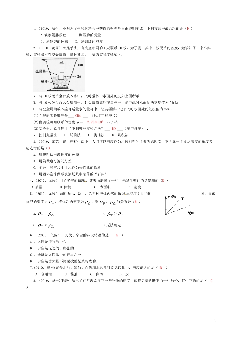 质量和密度.doc_第1页