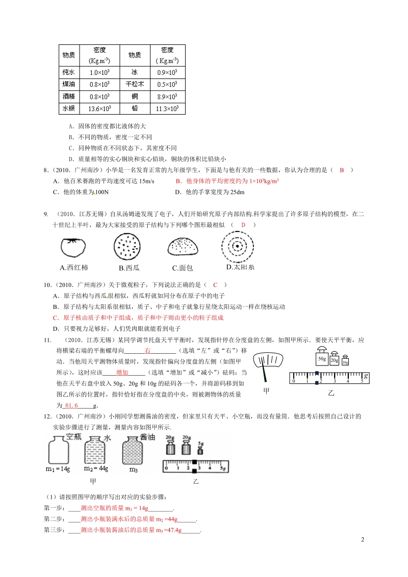 质量和密度.doc_第2页