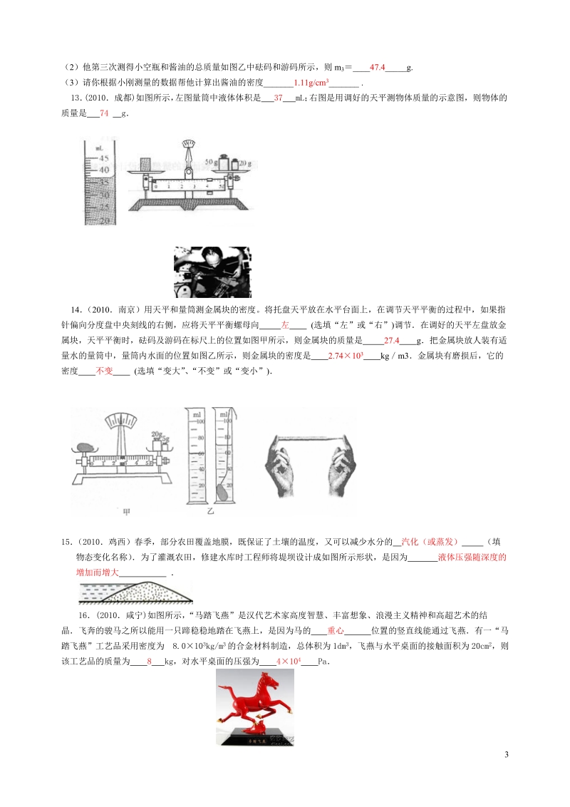 质量和密度.doc_第3页