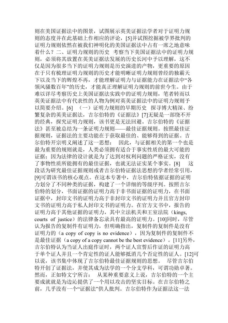 美国证据法中的证明力规则（上篇）.doc_第2页