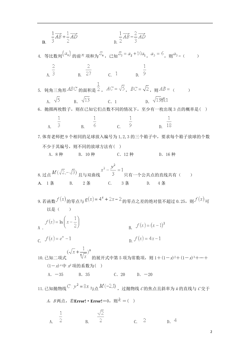 云南省玉溪市玉溪一中2017_2018学年高二数学下学期期中试题理.doc_第2页