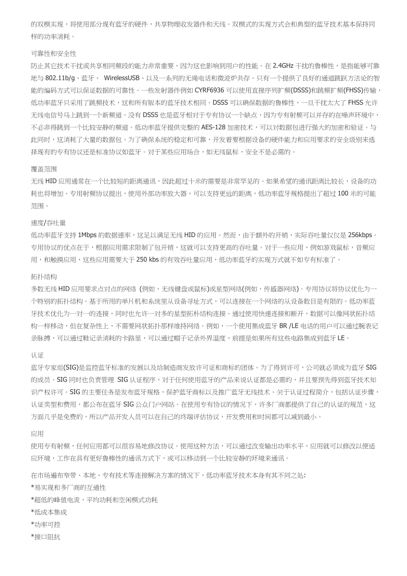 2.4ghz专用射频和蓝牙4.0 hid应用对比.doc_第2页