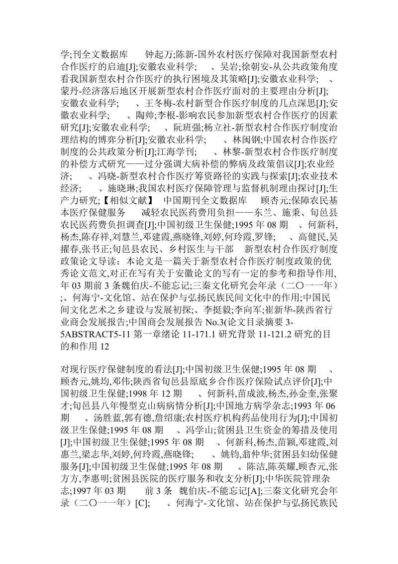 论新型农村合作医疗制度政策论文.doc_第2页