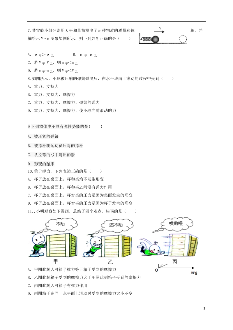 江苏省启东市天汾初级中学2017_2018学年八年级物理下学期第一次月考试题无答案苏科版.doc_第2页