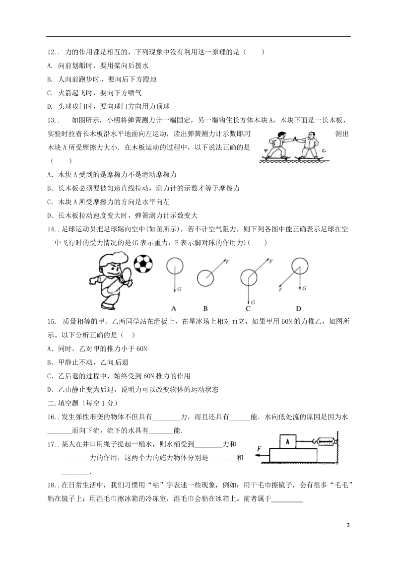 江苏省启东市天汾初级中学2017_2018学年八年级物理下学期第一次月考试题无答案苏科版.doc_第3页