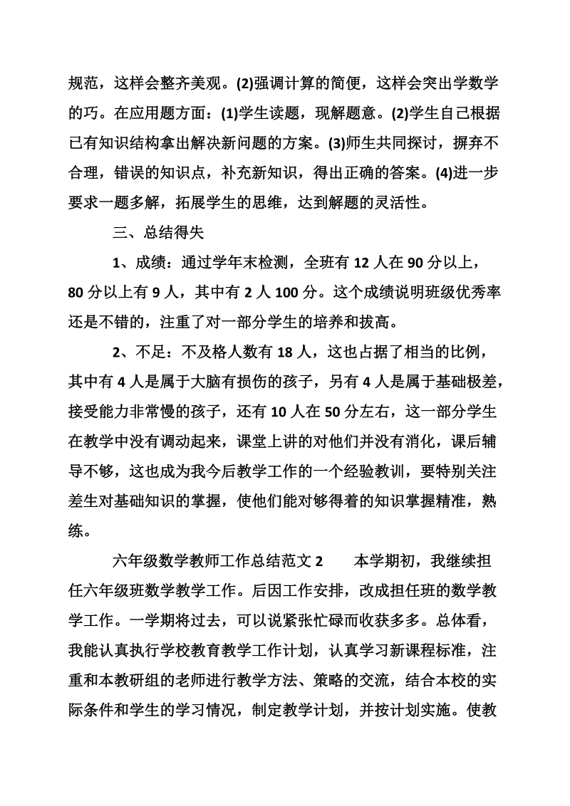 六年级数学教师工作总结范文.doc_第2页