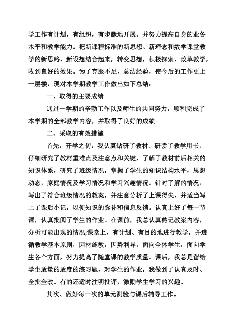 六年级数学教师工作总结范文.doc_第3页