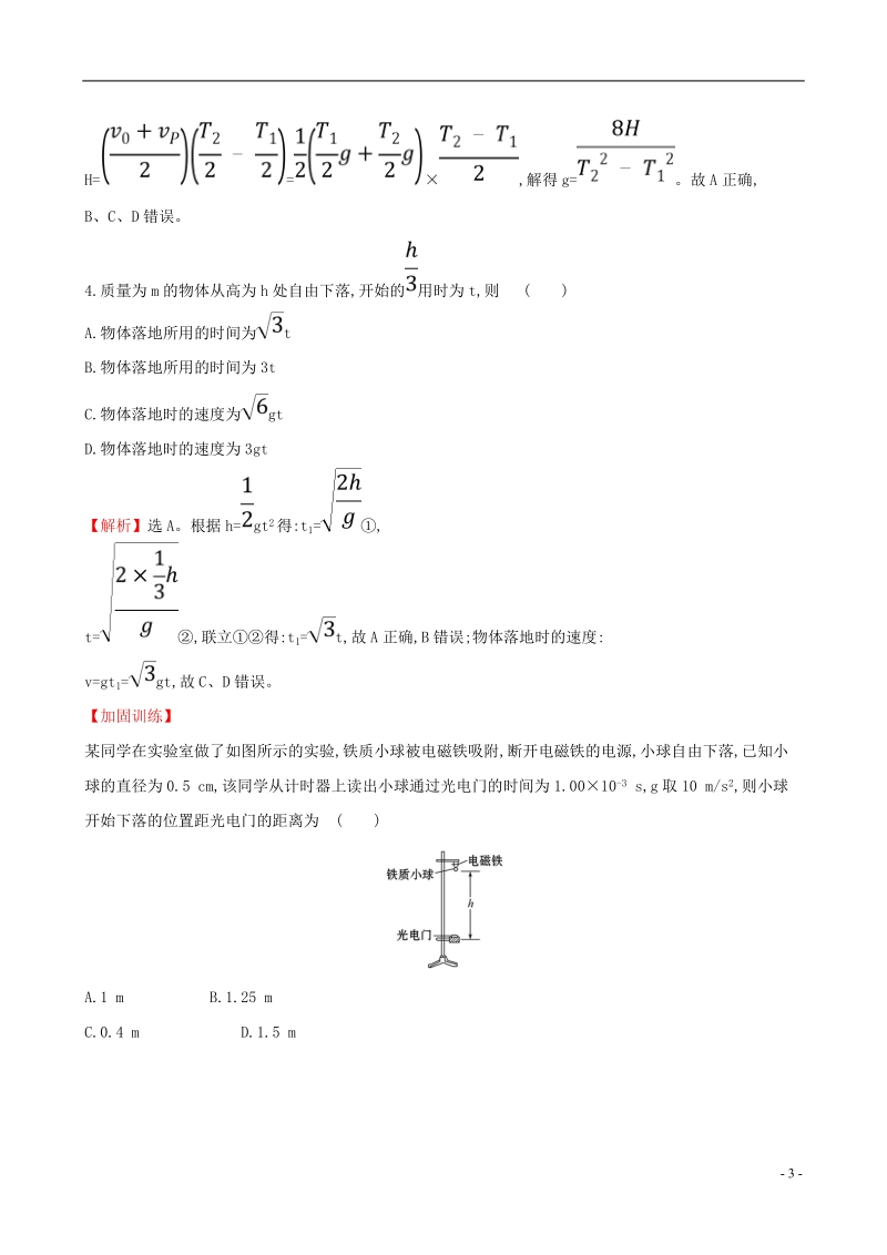 （全国通用版）2019版高考物理一轮复习 第一章 运动的描述 匀变速直线运动研究 课时分层作业 二 1.2 匀变速直线运动规律.doc_第3页