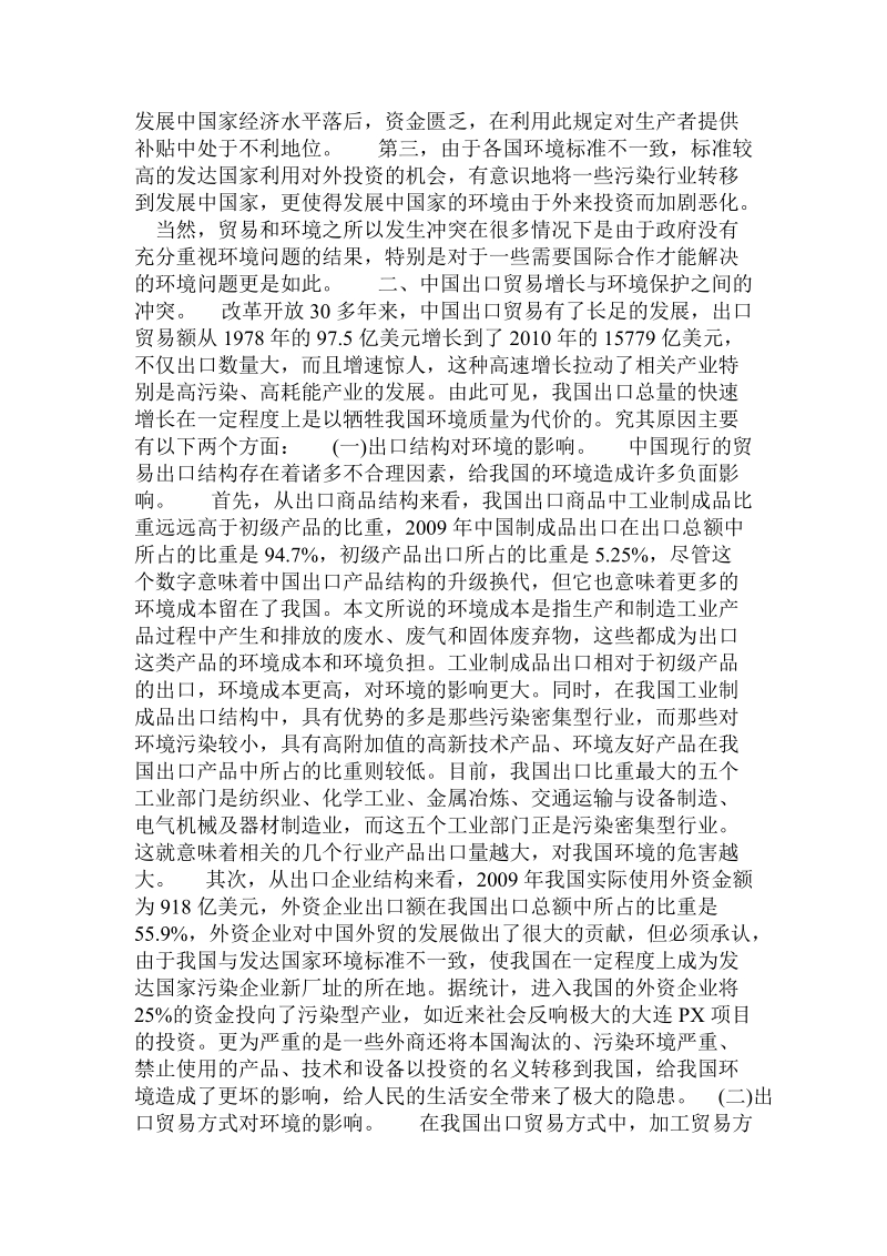 论中国出口贸易与环境问题.doc_第2页