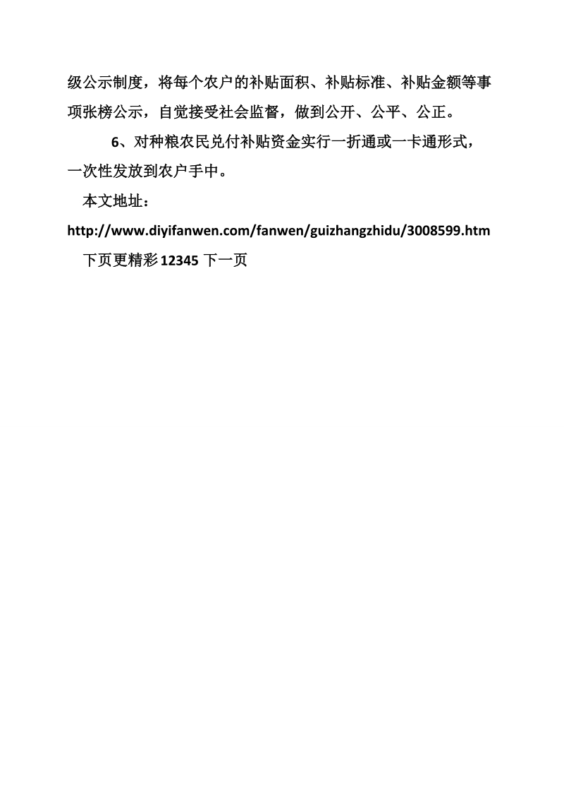 柳树口镇落实强农惠农政策工作办法.doc_第2页