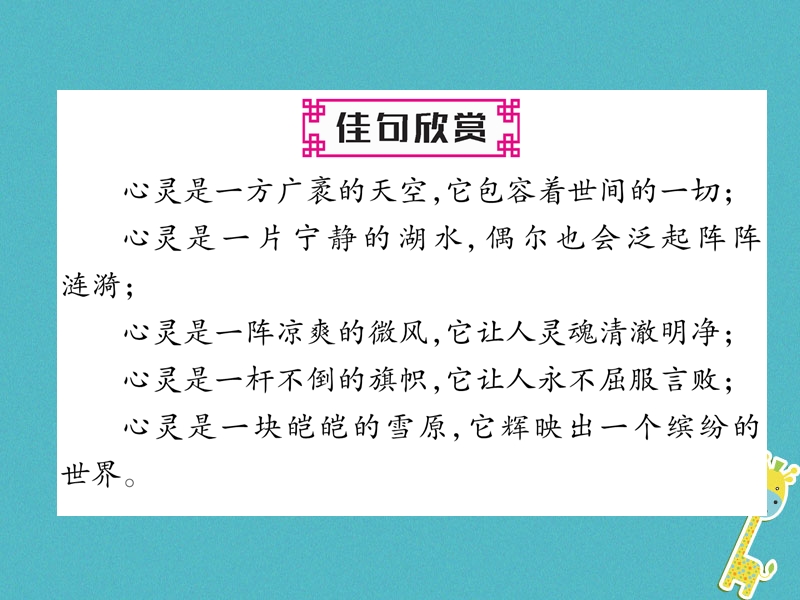 2018年九年级语文上册第四单元15我的叔叔于勒习题课件新人教版.ppt_第2页