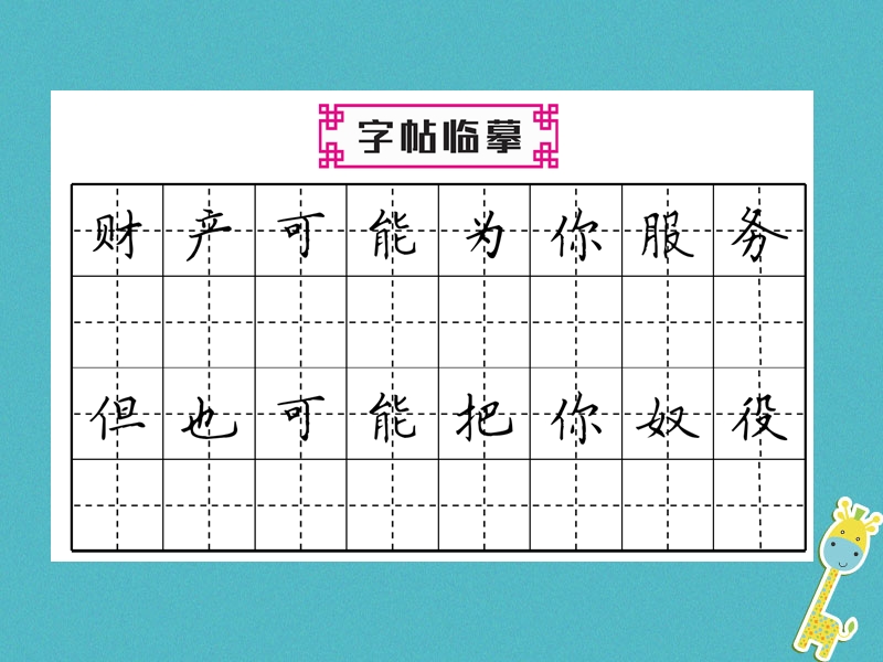 2018年九年级语文上册第四单元15我的叔叔于勒习题课件新人教版.ppt_第3页