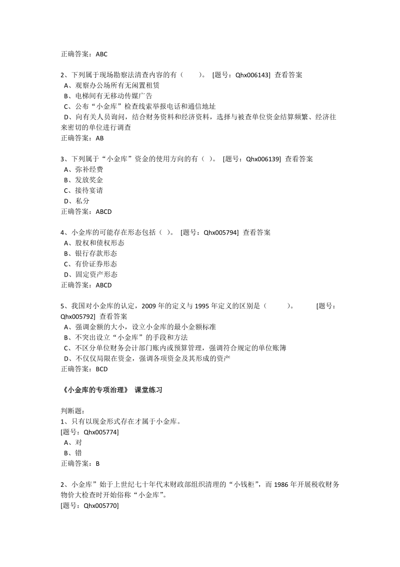 2012会计继续教育考试必备总题库.doc_第3页