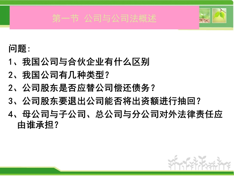 公司法律制度 2.ppt_第2页