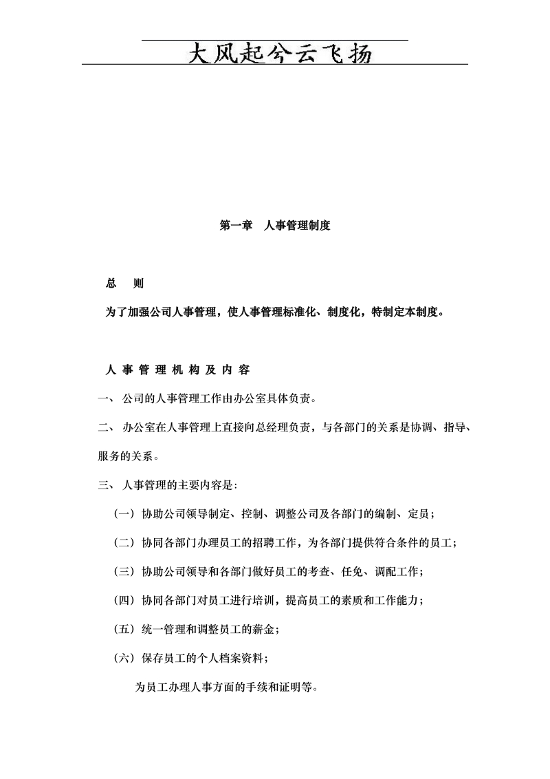 bllzava房地产公司管理制度汇编大全.doc_第2页