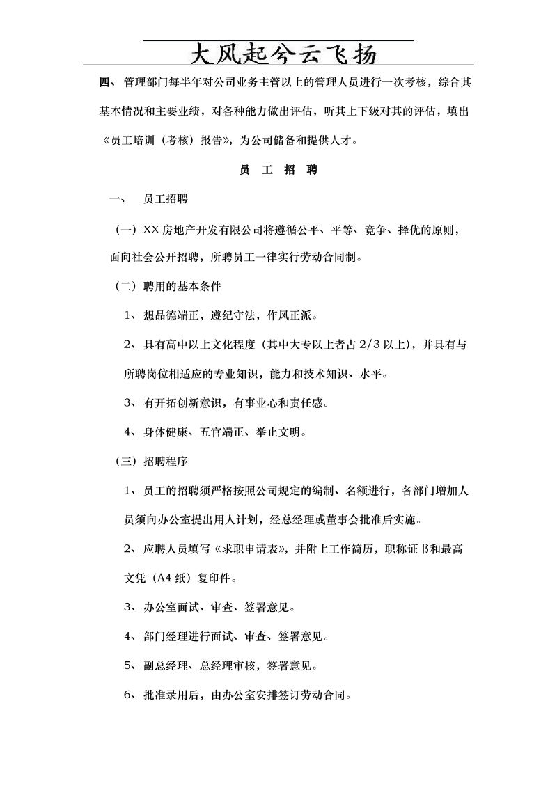 bllzava房地产公司管理制度汇编大全.doc_第3页