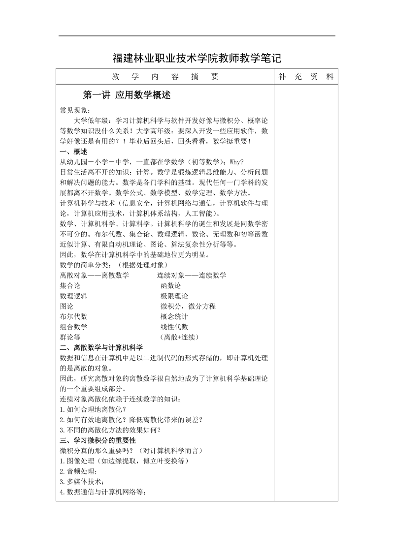 2011-2012(1)计1120机械11教案教学过程设计.doc_第3页