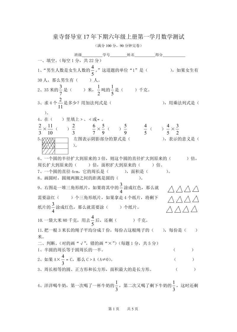 六年级上册第一学月数学试题.doc_第1页