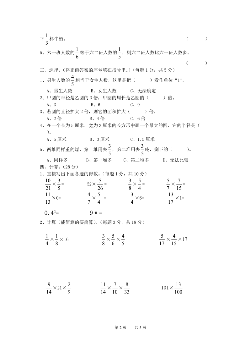 六年级上册第一学月数学试题.doc_第2页