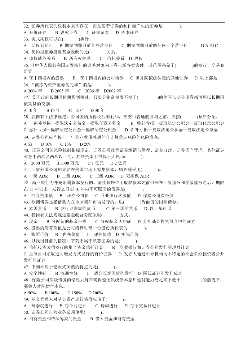 aacllaa证 券从业资格考试模拟题2.doc_第3页