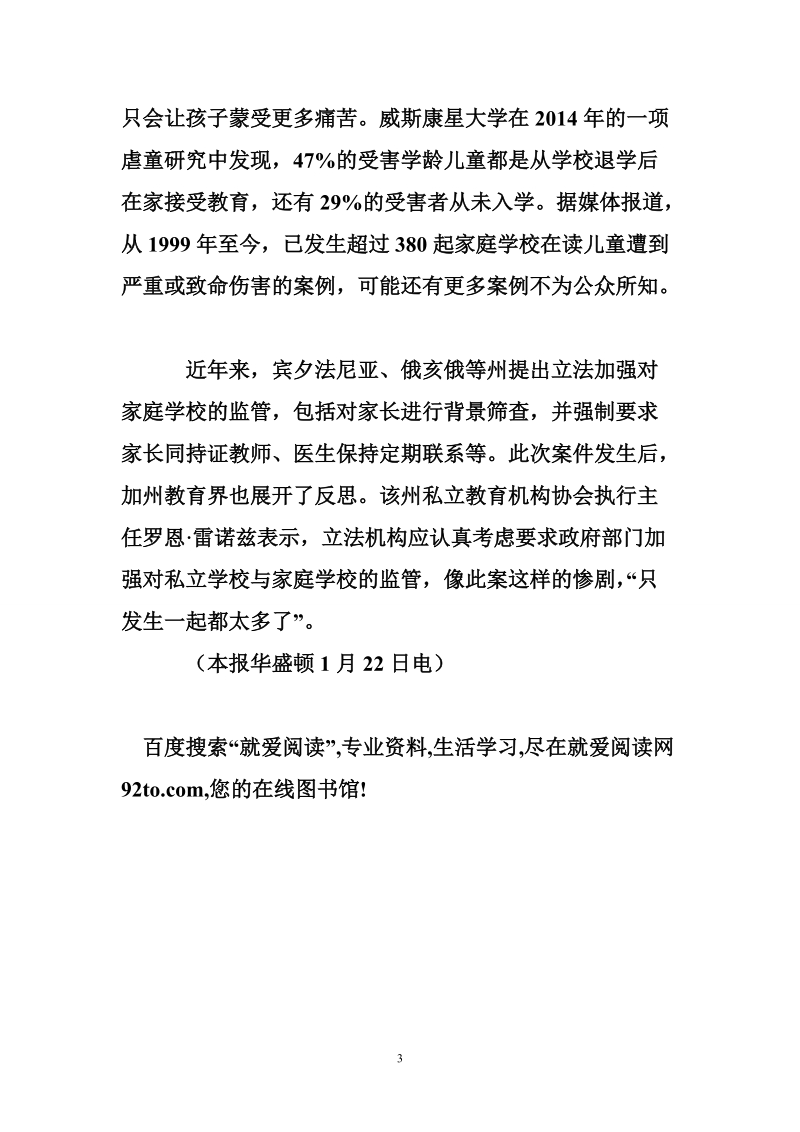 美国家庭学校成儿童保护漏洞.doc_第3页