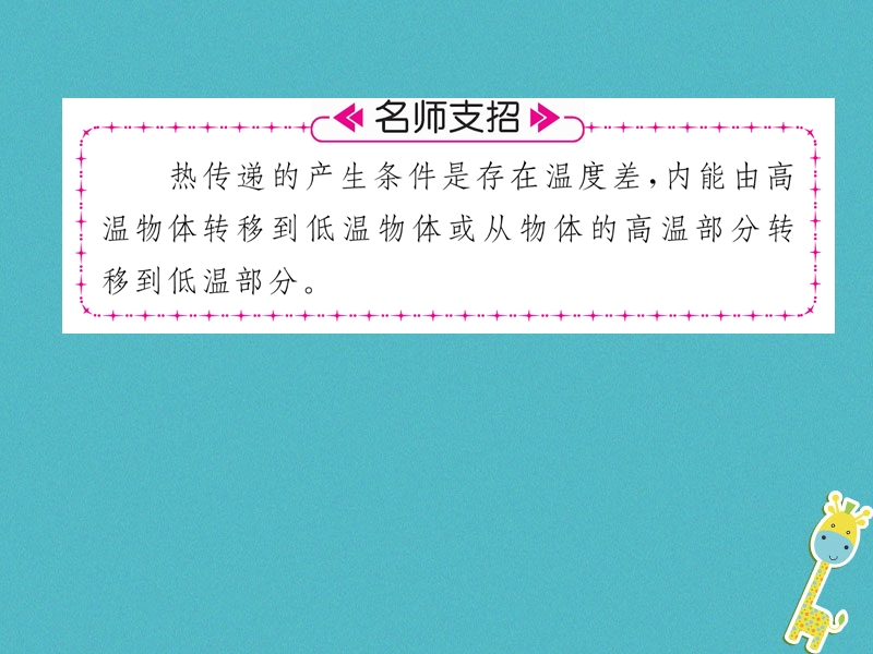 安徽专版2018秋九年级物理全册第13章内能第2节内能第2课时物体内能的改变课件新版新人教版.ppt_第3页