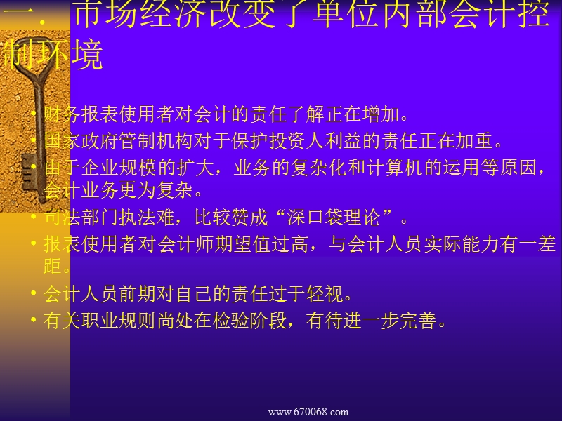 内控管理知识-009 如何搞好企业的内部控制.ppt_第3页