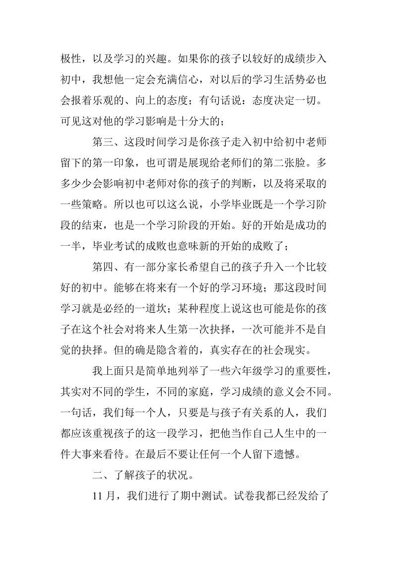 六年级的家长会发言稿_0.doc_第2页