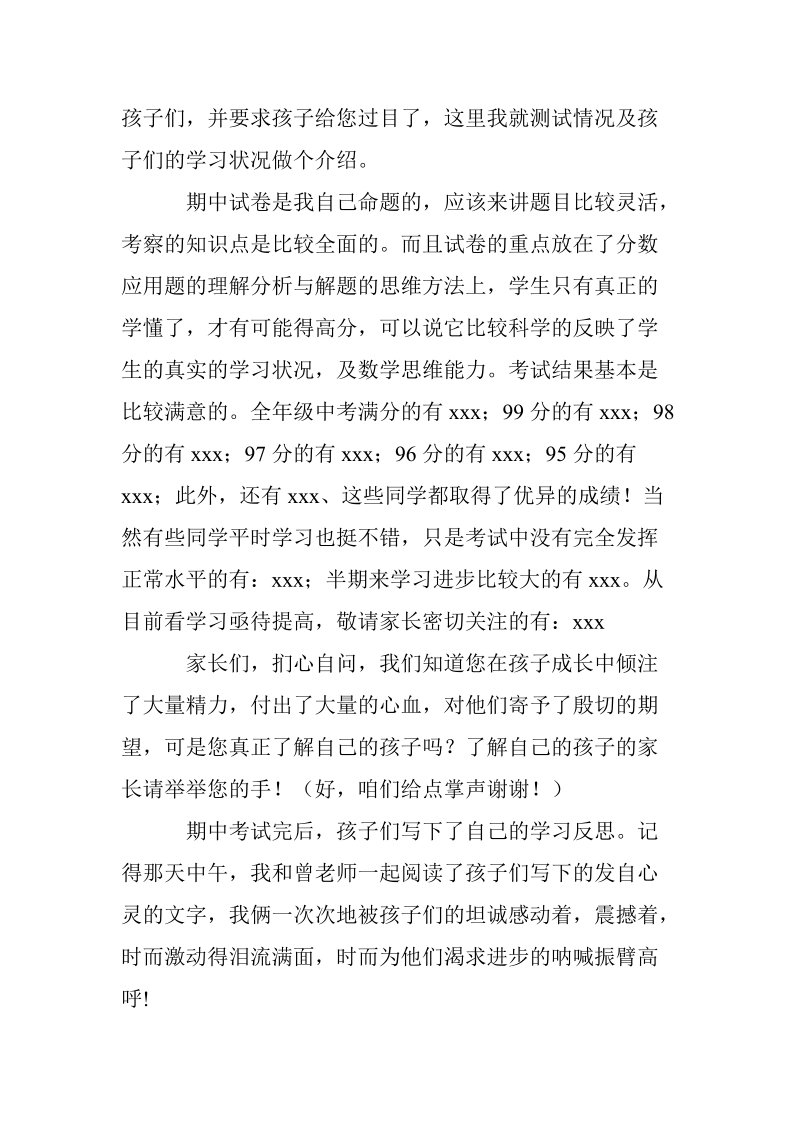 六年级的家长会发言稿_0.doc_第3页