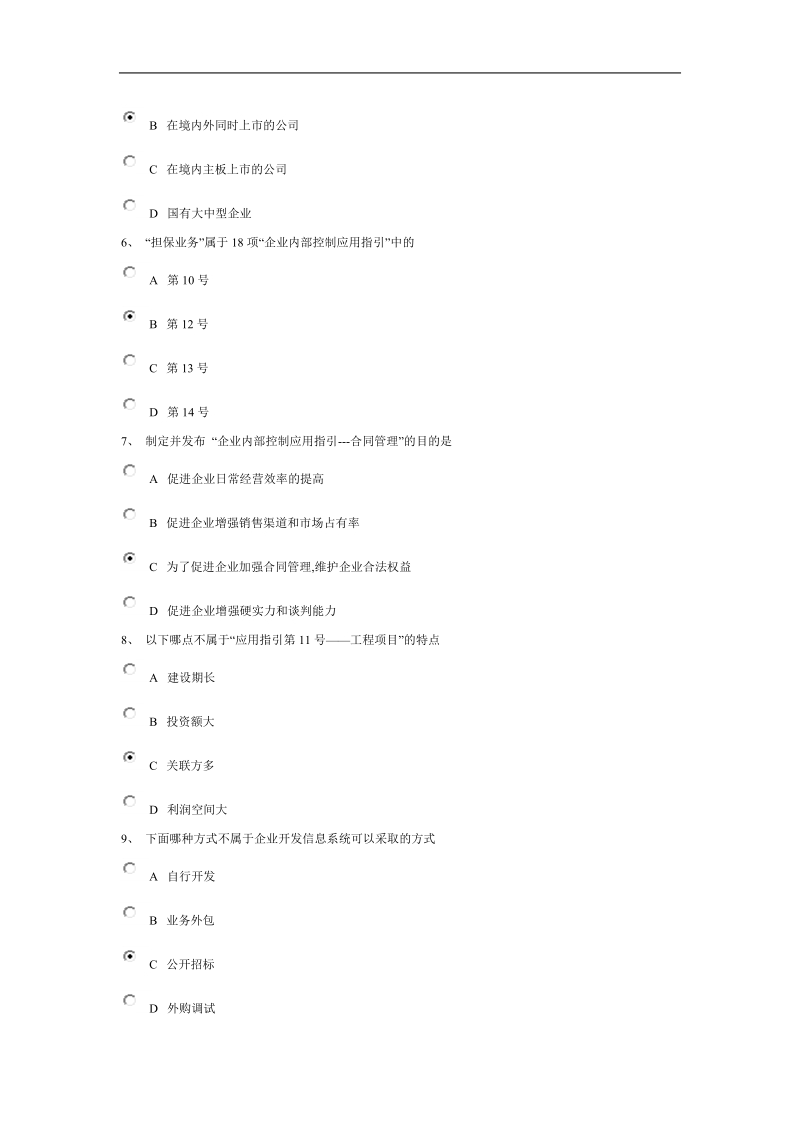 2011年江西省会计继续教育考试试题.doc_第2页