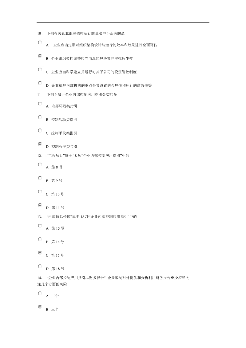 2011年江西省会计继续教育考试试题.doc_第3页