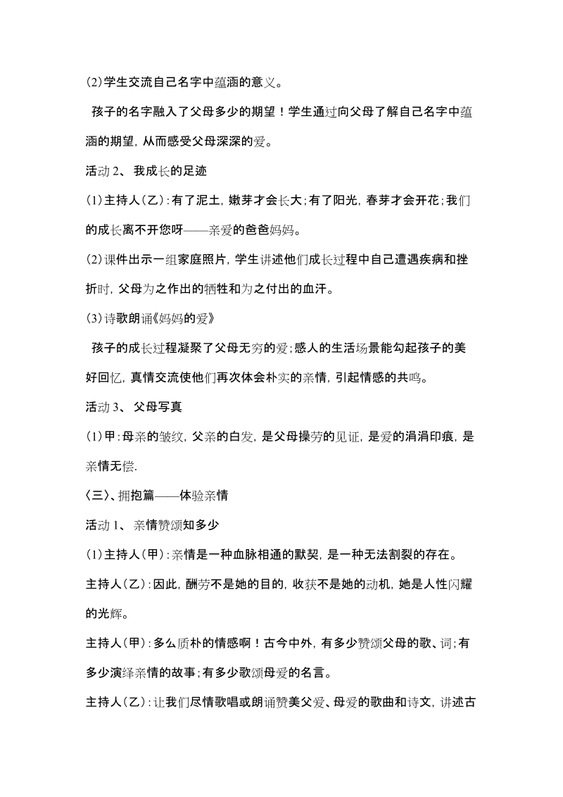 母亲节主题班会策划书(详细).doc_第2页