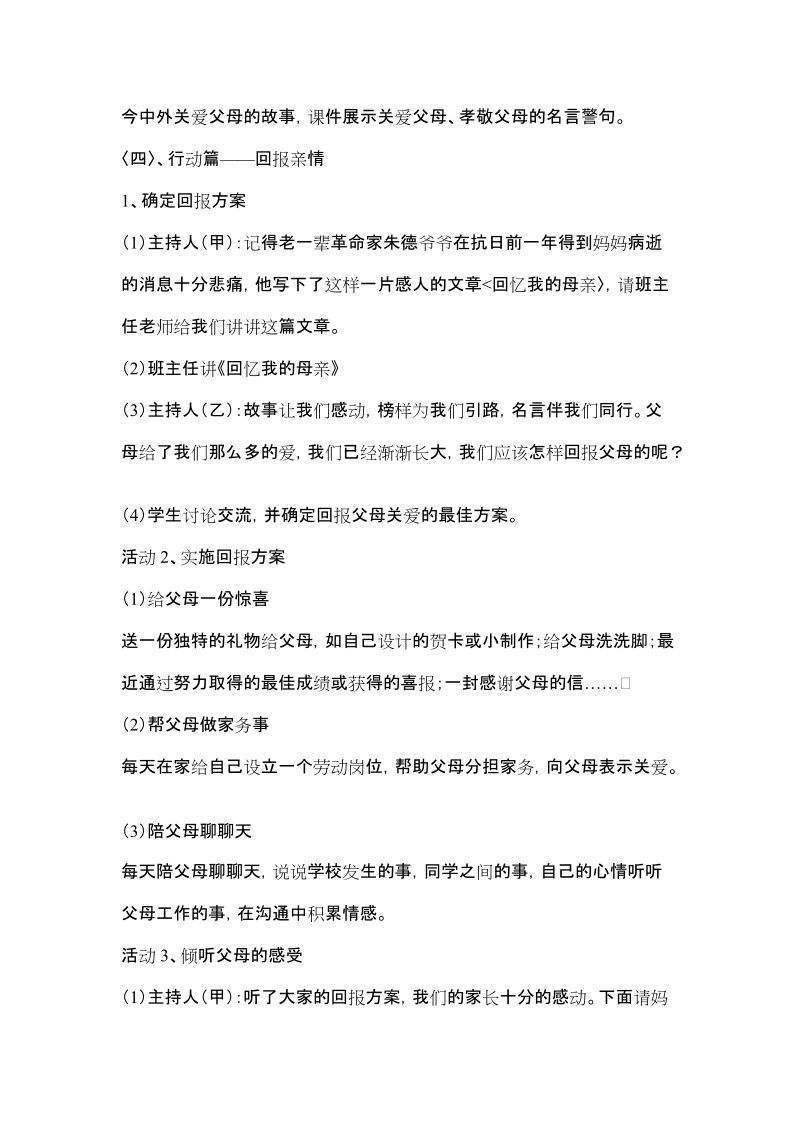 母亲节主题班会策划书(详细).doc_第3页