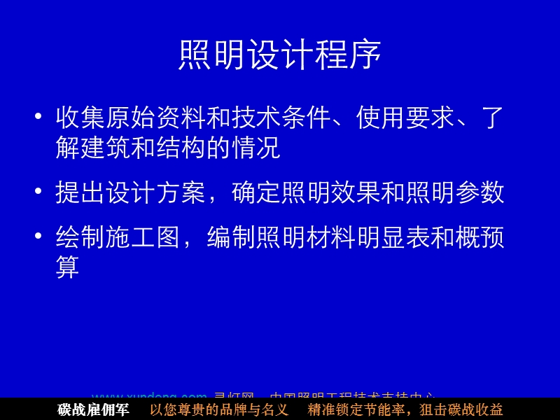 照照明设计流程和规范培训课件.ppt_第2页