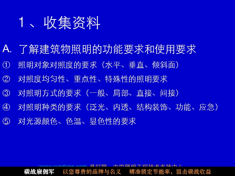 照照明设计流程和规范培训课件.ppt_第3页