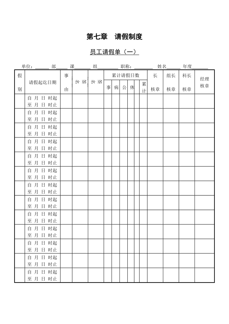 1 员工请假单（一）.doc_第1页